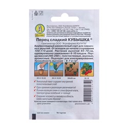 Семена Перец "Кубышка" сладкий "Лидер", 20 шт.