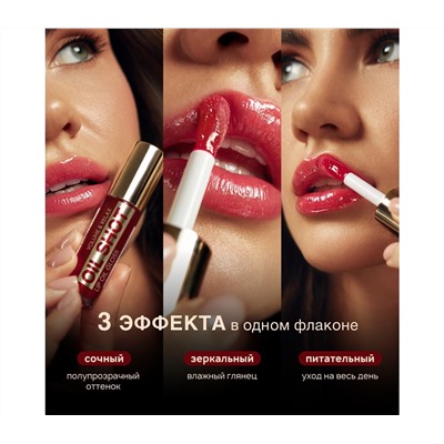 Масло-блеск для губ "OIL SHOT volume & relax" тон: 303, rosewood (10327754)
