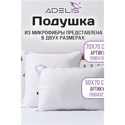 Подушка "Лебяжий пух" микрофибра леб.пух, атл.кант,отстрочка,лента,сумка(Н)