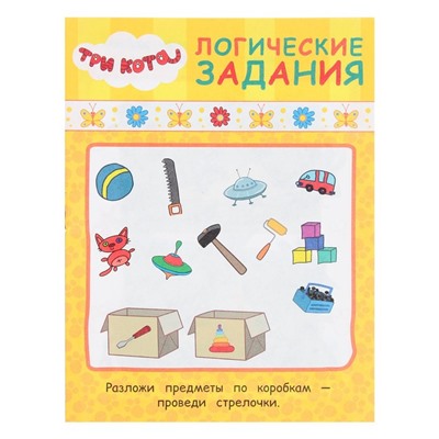 Игровой набор «Фанты с наклейками. Tpи кoта», 18 страниц