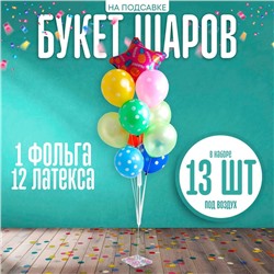 Букет шаров «Поздравляем», на подставке, набор 13 шт.