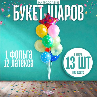 Букет шаров «Поздравляем», на подставке, набор 13 шт.