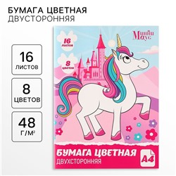 Цветная бумага, А4, 16 листов, 8 цветов, немелованная, двусторонняя, на скрепке, 48 г/м², «Минни Маус и единорог»