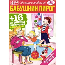 Бабушкин Пирог 10/25