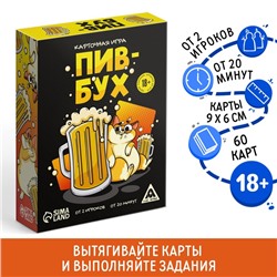 Настольная игра для взрослых «ПивБух», 60 карт, 18+
