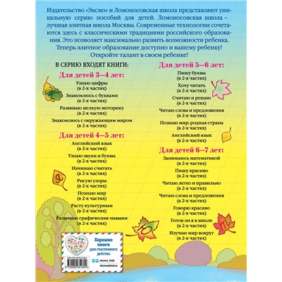 Пишу красиво: для детей 6-7 лет. Часть 1