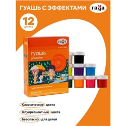 Гуашь Гамма "Оранжевое солнце", 12 цветов (6 флуор; 6 классич.), 20мл, картон. упаковка