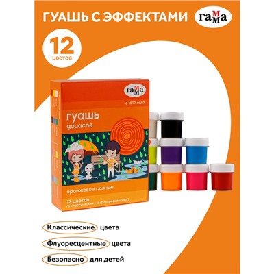 Гуашь Гамма "Оранжевое солнце", 12 цветов (6 флуор; 6 классич.), 20мл, картон. упаковка