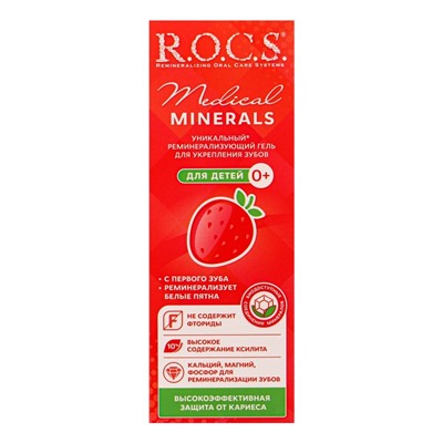 Гель для укрепления зубов R.O.C.S. Medical Minerals, для детей и подростков, со вкусом клубники, 45 г