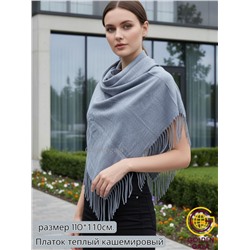 Платок теплый кашемировый однотонный (Меланж) Арт 9039/2 серо-голубой