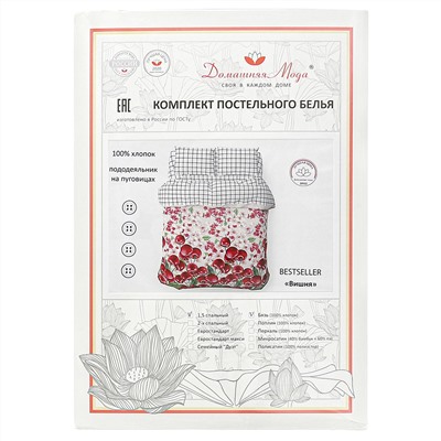 Постельное белье, комплект Евро Макси "Коллекция "Лето". "Вишня", 4 предмета: пододеяльник на пуговицах 240х215см, простыня классическая 220х240см, 2 наволочки 70х70см с клапаном-запахом, бязь "Комфорт" 121г/м2, хлопок 100%, упаковка "классическая" П
