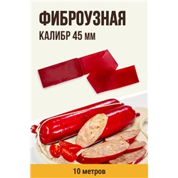 Цветная оболочка, калибр 45 мм, цвет вишня