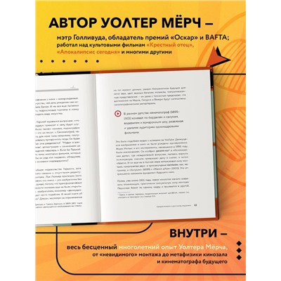 Уценка. Уолтер Мёрч. Искусство монтажа: путь фильма от первого кадра до кинотеатра (подарочное издание в твердой обложке и с цветными фотографиями)
