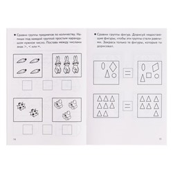 Рабочая тетрадь для детей 5-6 лет «Учимся сравнивать», Бортникова Е. Ф.