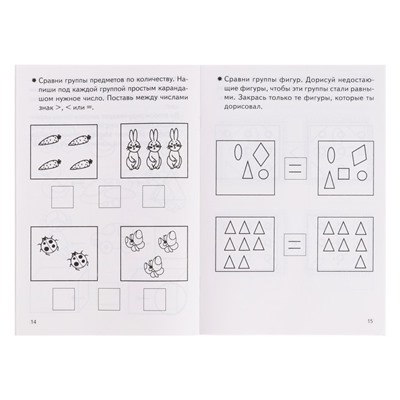 Рабочая тетрадь для детей 5-6 лет «Учимся сравнивать», Бортникова Е. Ф.