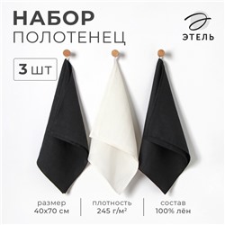 Набор полотенец кух. Этель Linen style МИКС 40х70-3шт, 100% лён