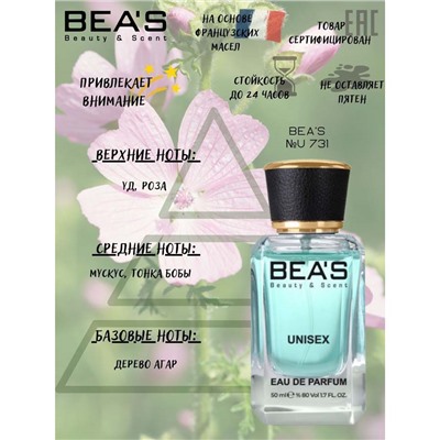 Beas U731 Bond №9 Signature Perfume edp 50 ml, Парфюм унисекс Beas U731 создан по мотивам аромата Bond №9 Signature Perfume