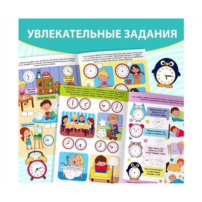 Многоразовая книжка с маркером «Пиши- стирай. Распорядок дня», 12 стр.