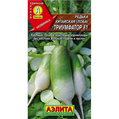 0733 Редька китайская Триумфатор F1 10шт