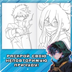 Раскраска "Школа героев" а5, 16 стр., Аниме