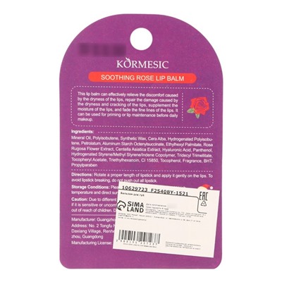 Новогодний Бальзам для губ новогодний с экстрактом розы