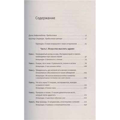 Светоч разума. Рациональное мышление в XXI веке