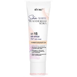 Витэкс Skin White BB-Крем 3 в 1 для лица SPF 15 тон универсальный Белоснежная кожа 30 мл