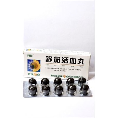 Шу Цзинь Хо Сюэ Пянь   SHU JIN HUO XUE PIAN   舒筋活血丸