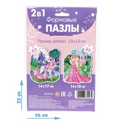 Фигурные пазлы 2 в 1 «Страна волшебства»