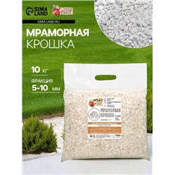 Мраморная крошка "Рецепты Дедушки Никиты", отборная, белая, фр 5-10 мм , 10 кг