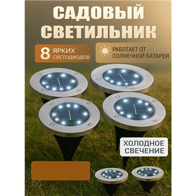 Светильник на солнечной батарее 60435