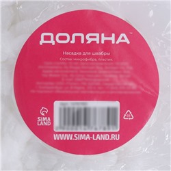 Насадка для швабры с отжимом-центрифугой Доляна, комплектующие к набору, длина нитей 10 см, 100 гр, цвет белый