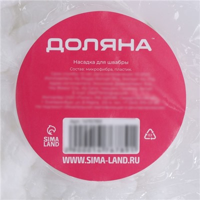 Насадка для швабры с отжимом-центрифугой Доляна, комплектующие к набору, длина нитей 10 см, 100 гр, цвет белый