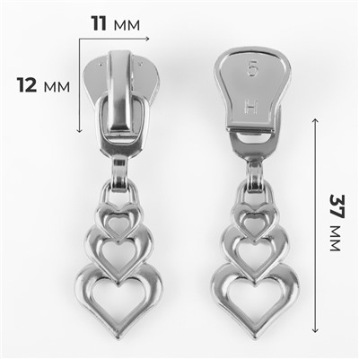 Бегунок для молнии «Трактор», №5, «Сердца», 10 шт., цвет никель