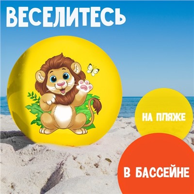 Мяч детский «Лев» 22 см, 60 г
