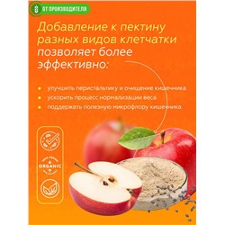 Пектин + / 220 г / Сибирская клетчатка