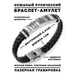 BSKR1-001 Кожаный рунический браслет Уверенность в себе