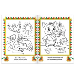 Раскраска детская «Сказки-раскраски», 12 стр.