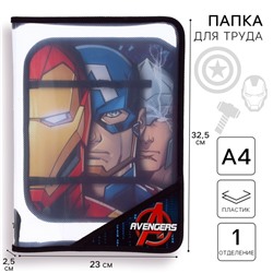 Папка пластиковая А4, на молнии, «Мстители»