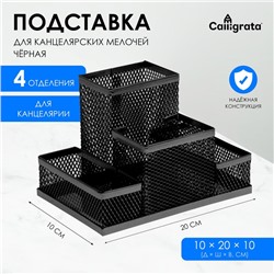 Подставка для канцелярских мелочей 4 отделения, чёрная, сетка