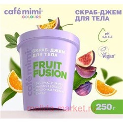 CAFE MIMI CLS Скраб джем для тела Fruit Fusion 250 мл 562422