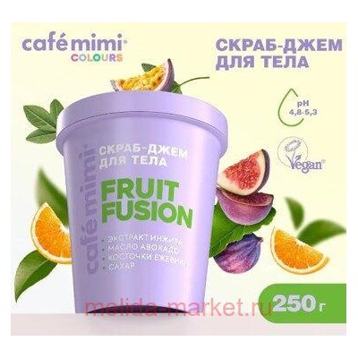 CAFE MIMI CLS Скраб джем для тела Fruit Fusion 250 мл 562422