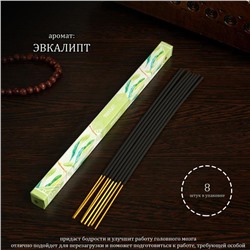 Благовония «Дыхание природы Эвкалипт», 8 палочек