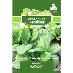 Семена Шпинат Матадор, арт.: 73776