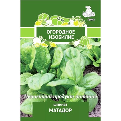 Семена Шпинат Матадор, арт.: 73776