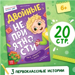 Книга «Двойные неприятности», 20 стр.