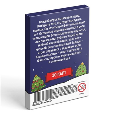 Новогодние фанты «Шоу талантов», 20 карт, 6+