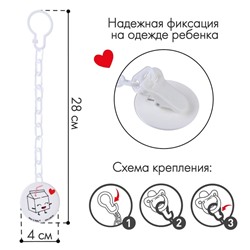 Прищепка - держатель для соски-пустышки «Люблю молоко»