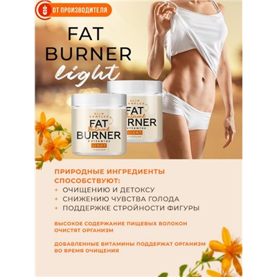 Жиросжигатель FAT BURNER LIGHT / 190 г / Сибирская клетчатка