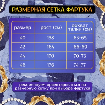 Набор на выпускной «Умная старшеклассница»: фартук р. 40–46, банты 2 шт., гольфы